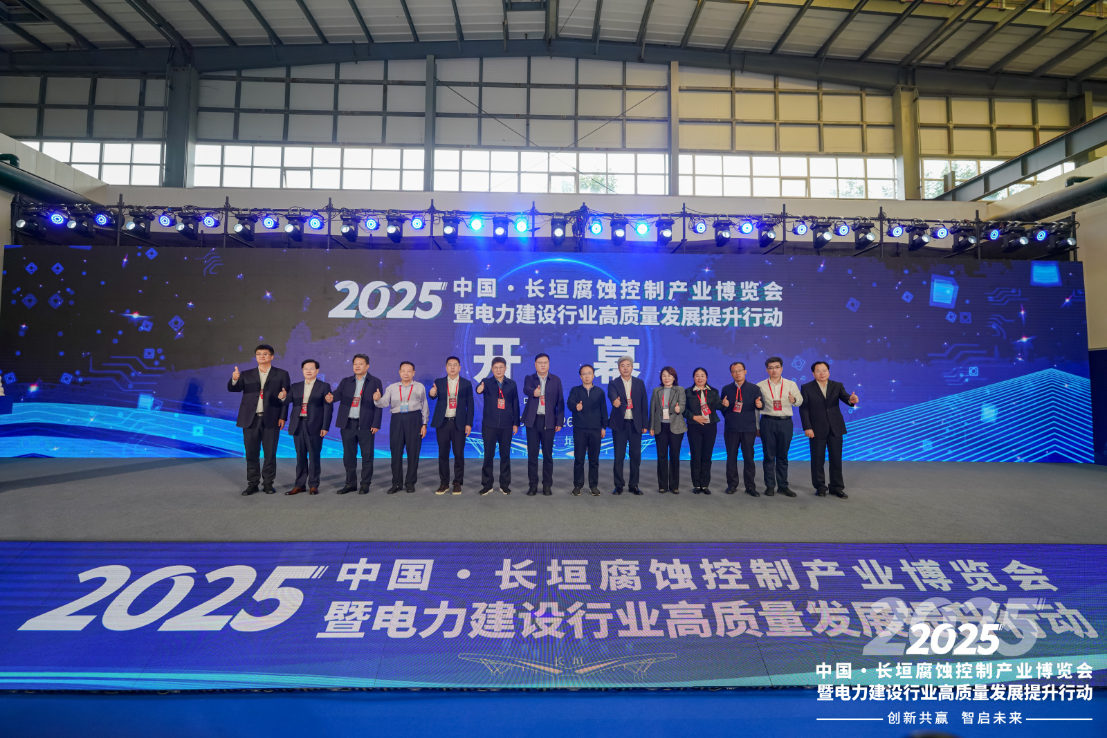 2025中國· 長垣腐蝕控制產(chǎn)業(yè)博覽會暨電力建設(shè)行業(yè)高質(zhì)量發(fā)展  提升行動盛大開幕